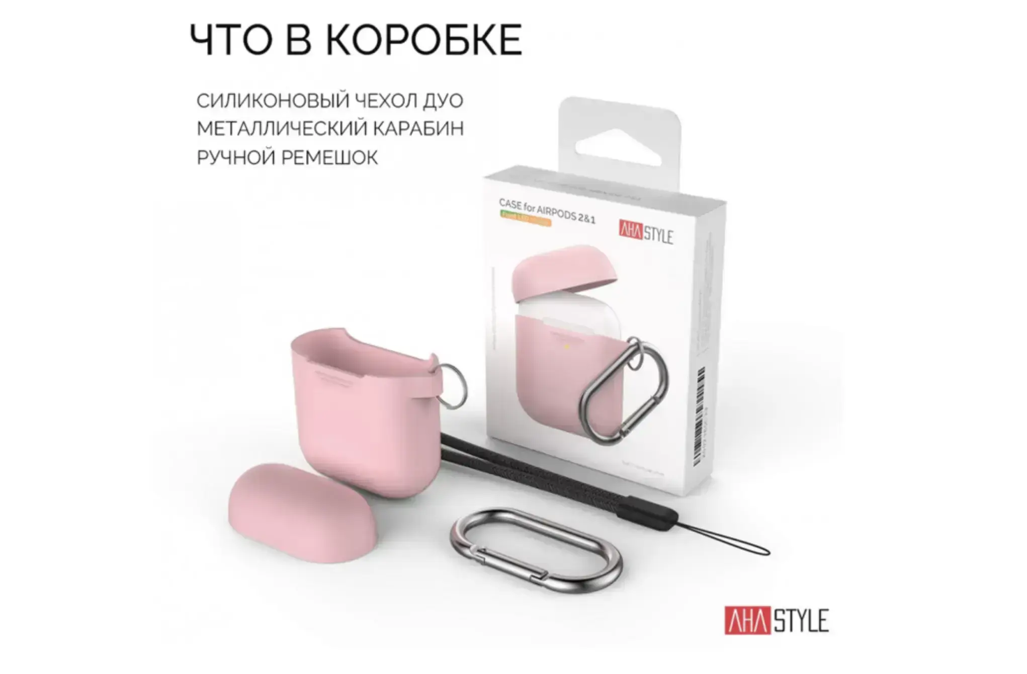 Чехол AHASTYLE дуо с карабином для Apple AirPods - Pink (AHA-02060-PNK)