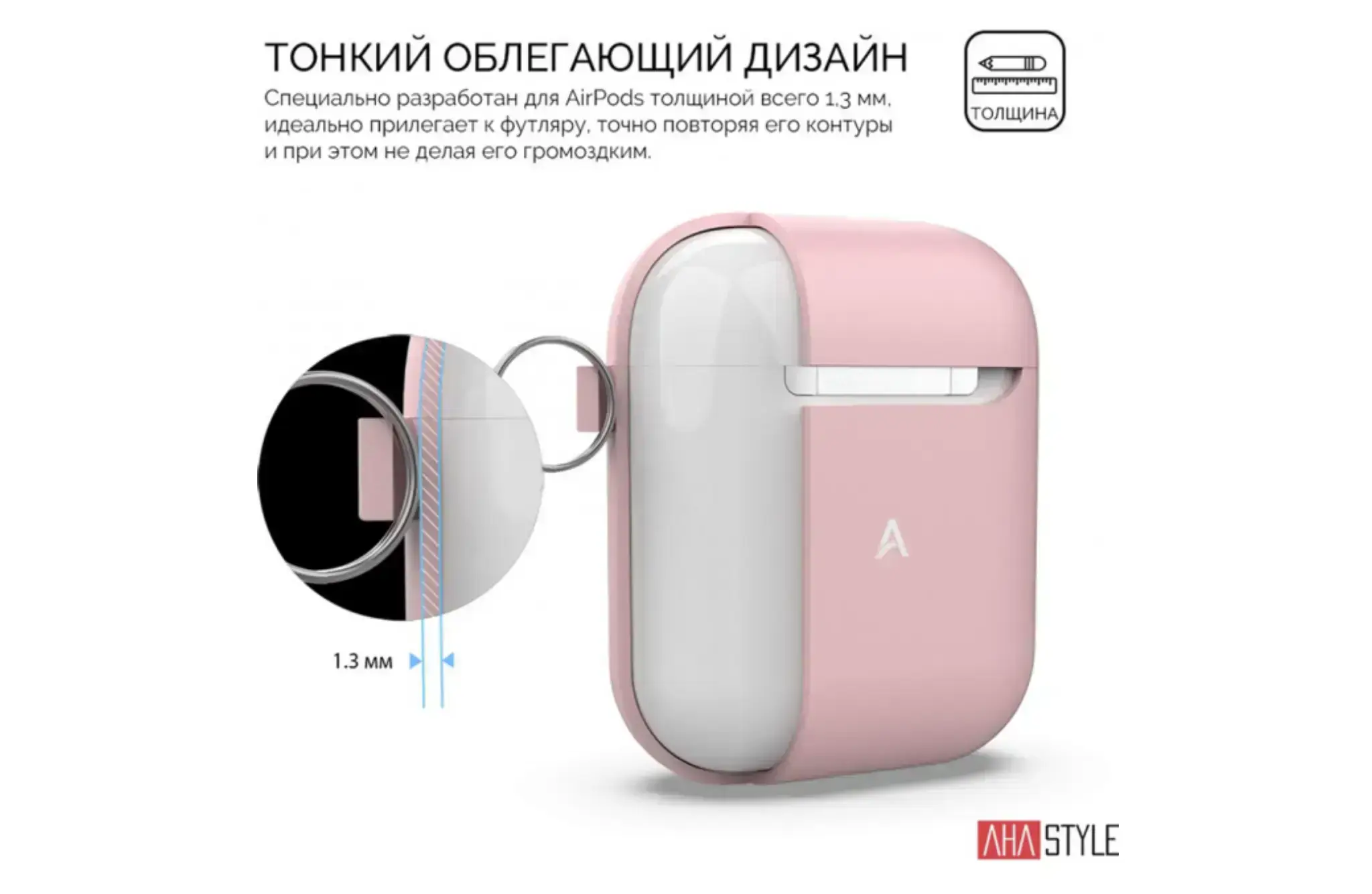 Чехол AHASTYLE дуо с карабином для Apple AirPods - Pink (AHA-02060-PNK)