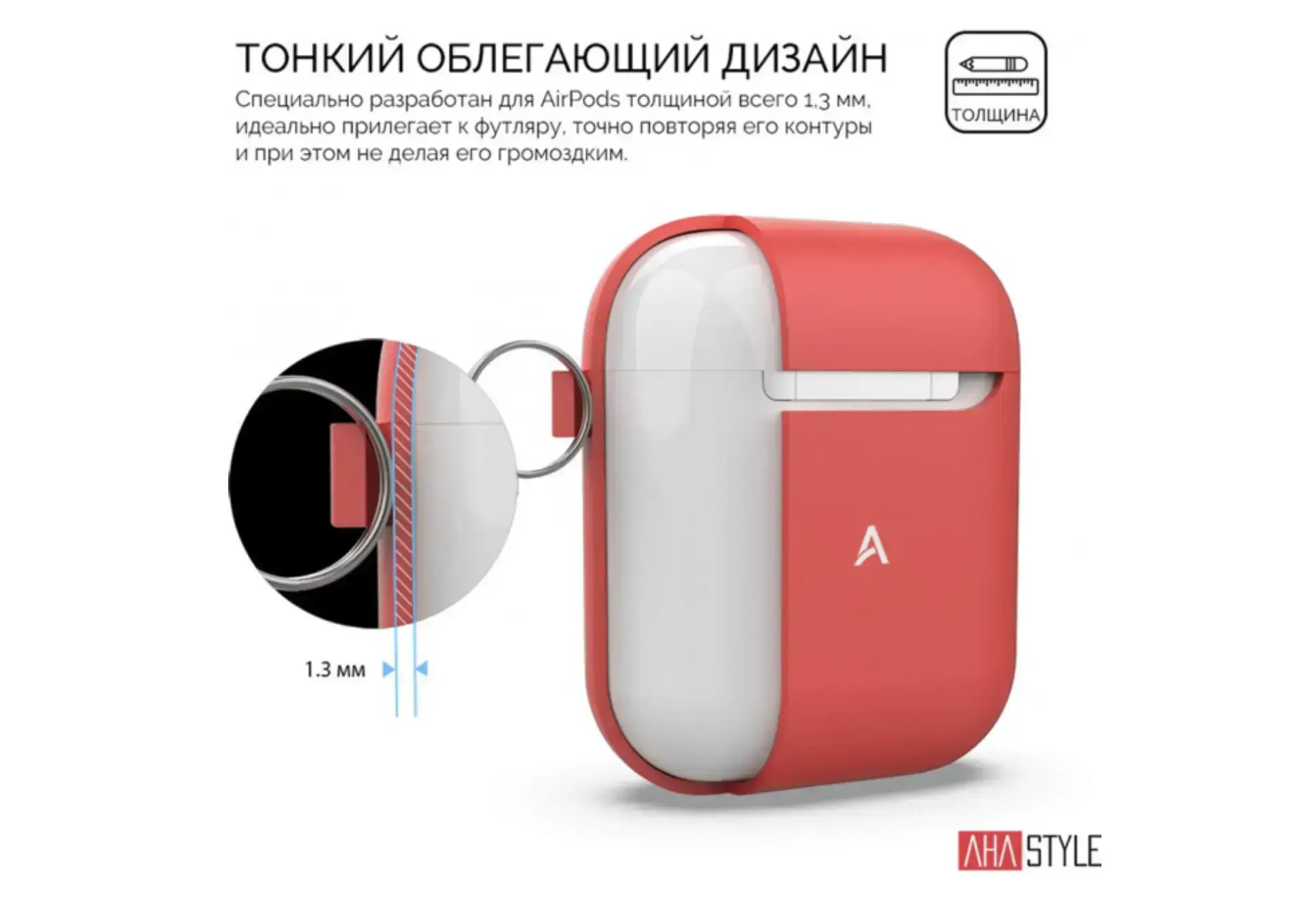 Чохол AHASTYLE дуо ​​з карабіном для Apple AirPods - Red (AHA-02060-RED)