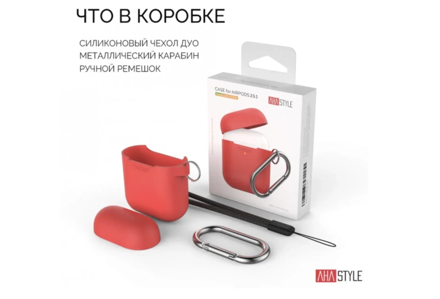 Чехол AHASTYLE дуо с карабином для Apple AirPods - Red (AHA-02060-RED)