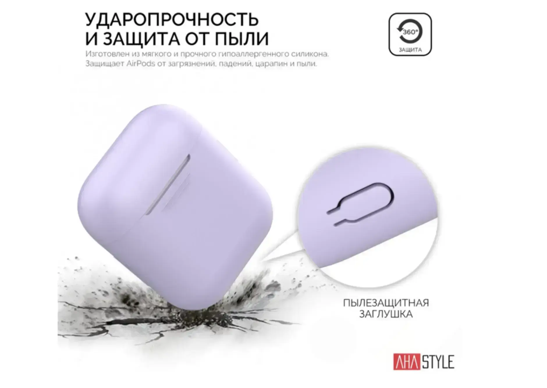 Чехол AHASTYLE дуо для Apple AirPods - Lavender (AHA-02020-LVR)