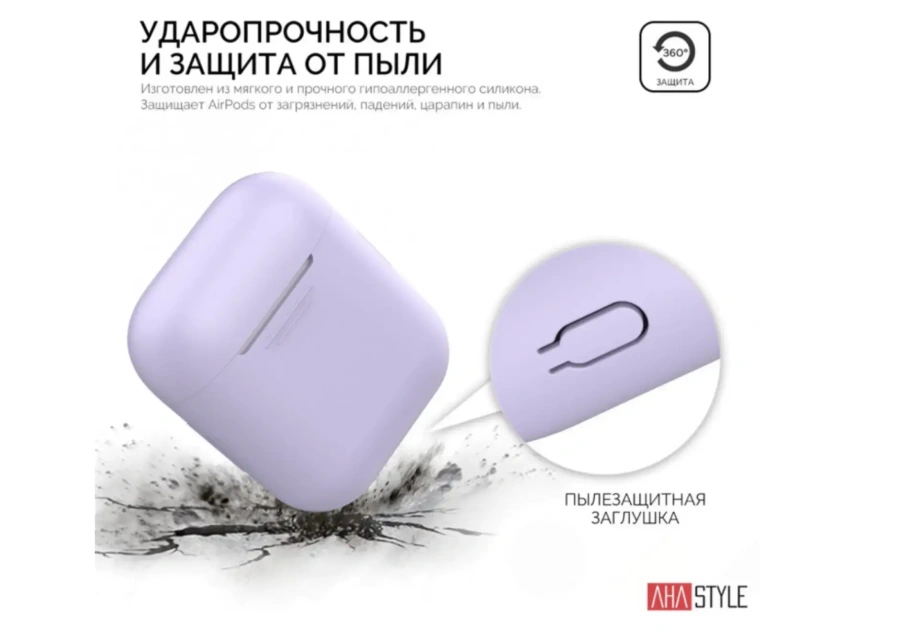 Чохол AHASTYLE дуо ​​для Apple AirPods - Lavender (AHA-02020-LVR)