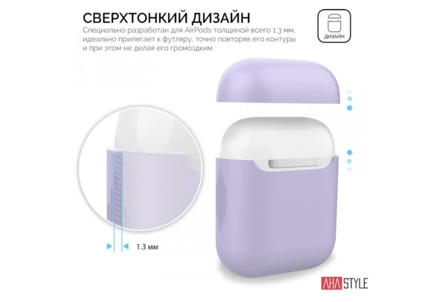 Чохол AHASTYLE дуо ​​для Apple AirPods - Lavender (AHA-02020-LVR)