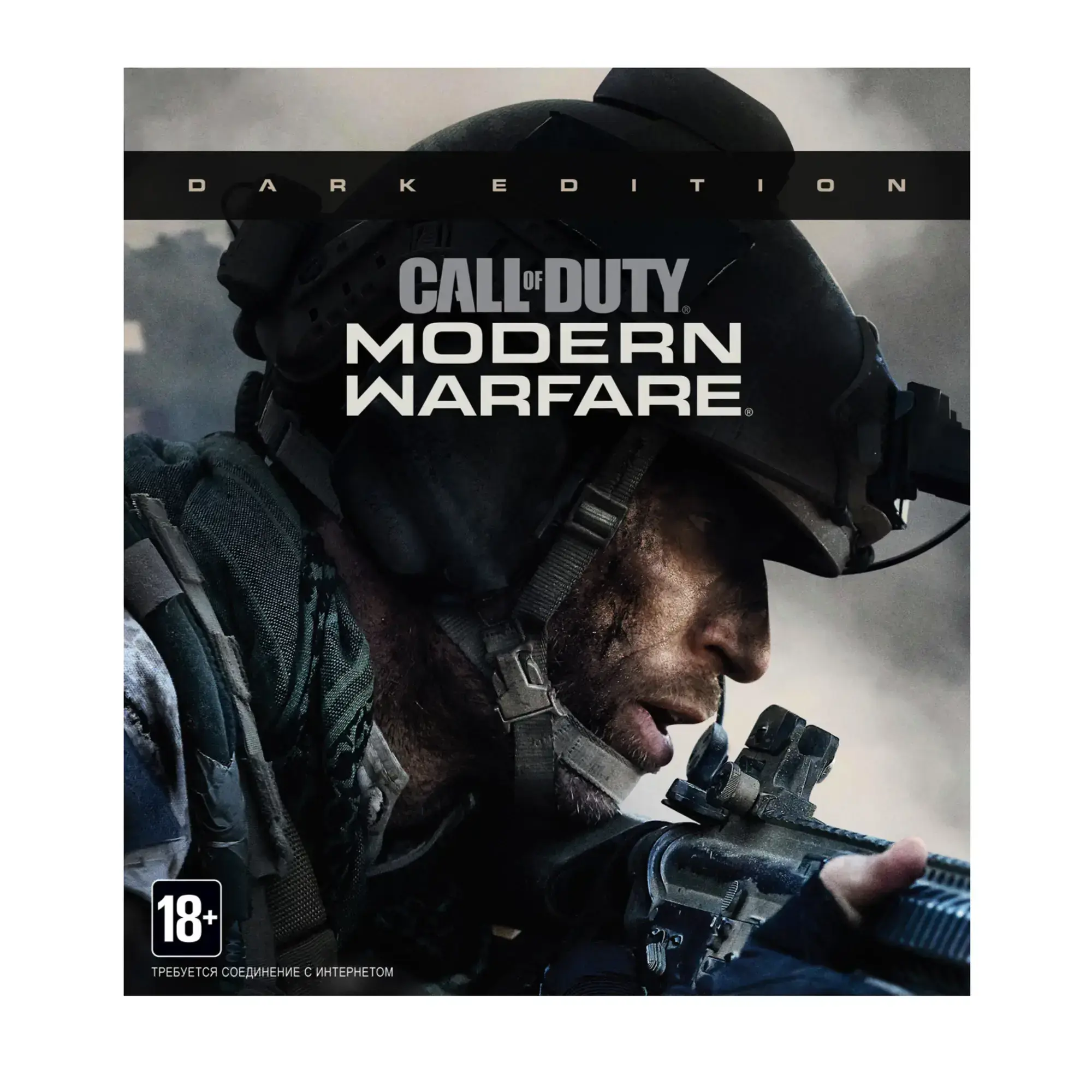 Диск с игрой Call of Duty: Modern Warfare Dark Edition для PS4 (русская версия)
