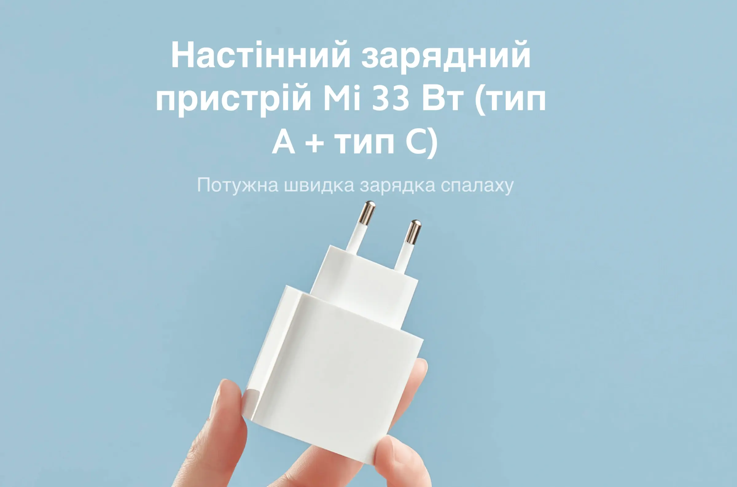 xiaomi-merezheviy-zaryadniy-pristriy-xiaomi-mi-33w-wall-charger-type-atype-c-eu-white-04