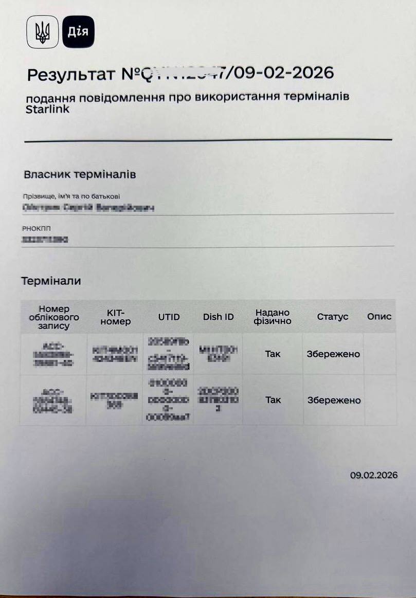 starlink-rezultat0veryfikacii-skrin