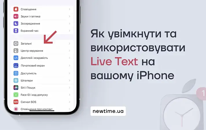 Как включить и использовать Live Text на iPhone