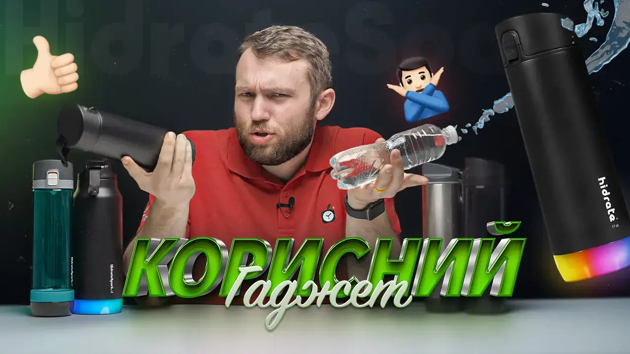 HidrateSpark PRO / Як нормалізувати водний баланс з розумною пляшкою?