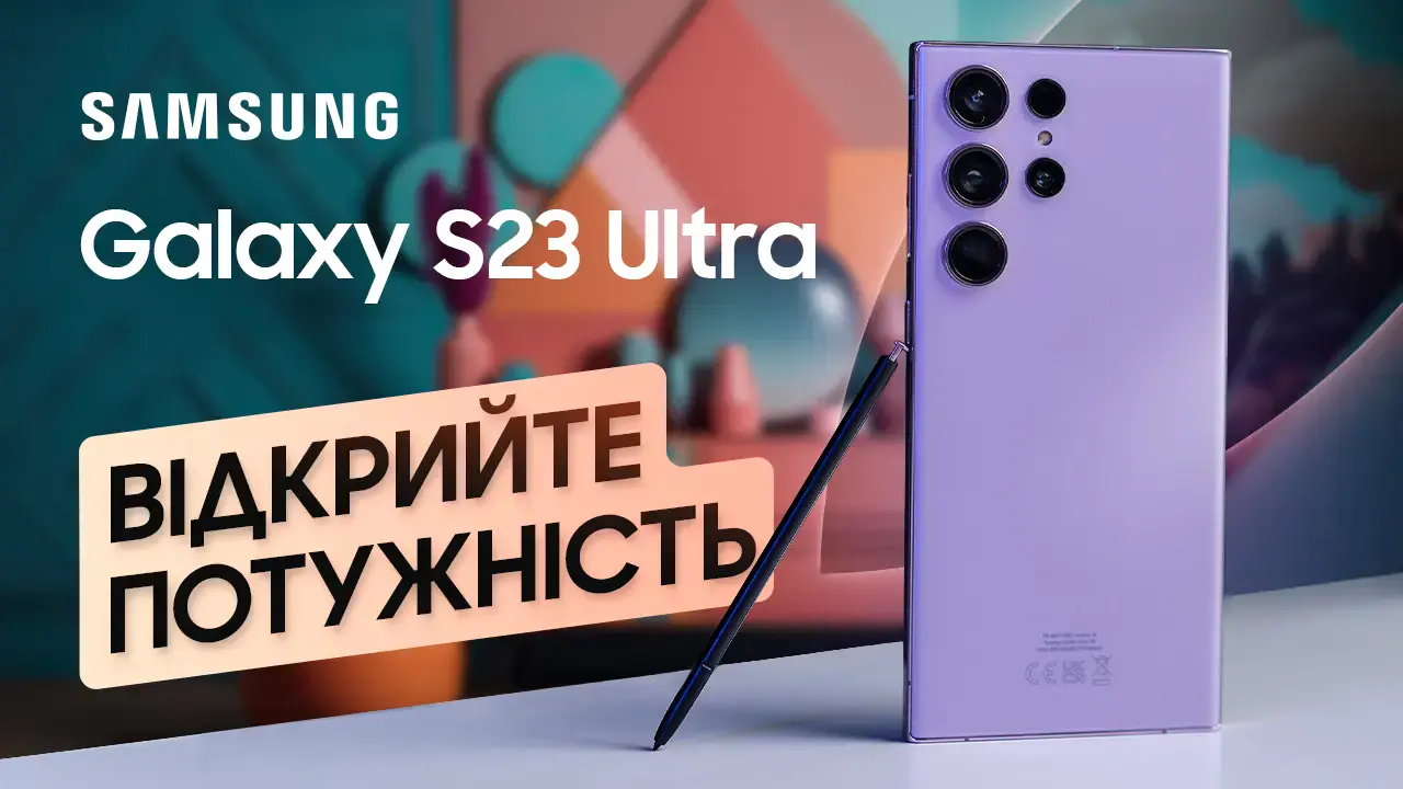 Samsung S23 Ultra: Інновації на новому рівні