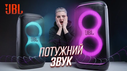 Огляд колонок JBL PartyBox Club 120 та JBL PartyBox Stage 320