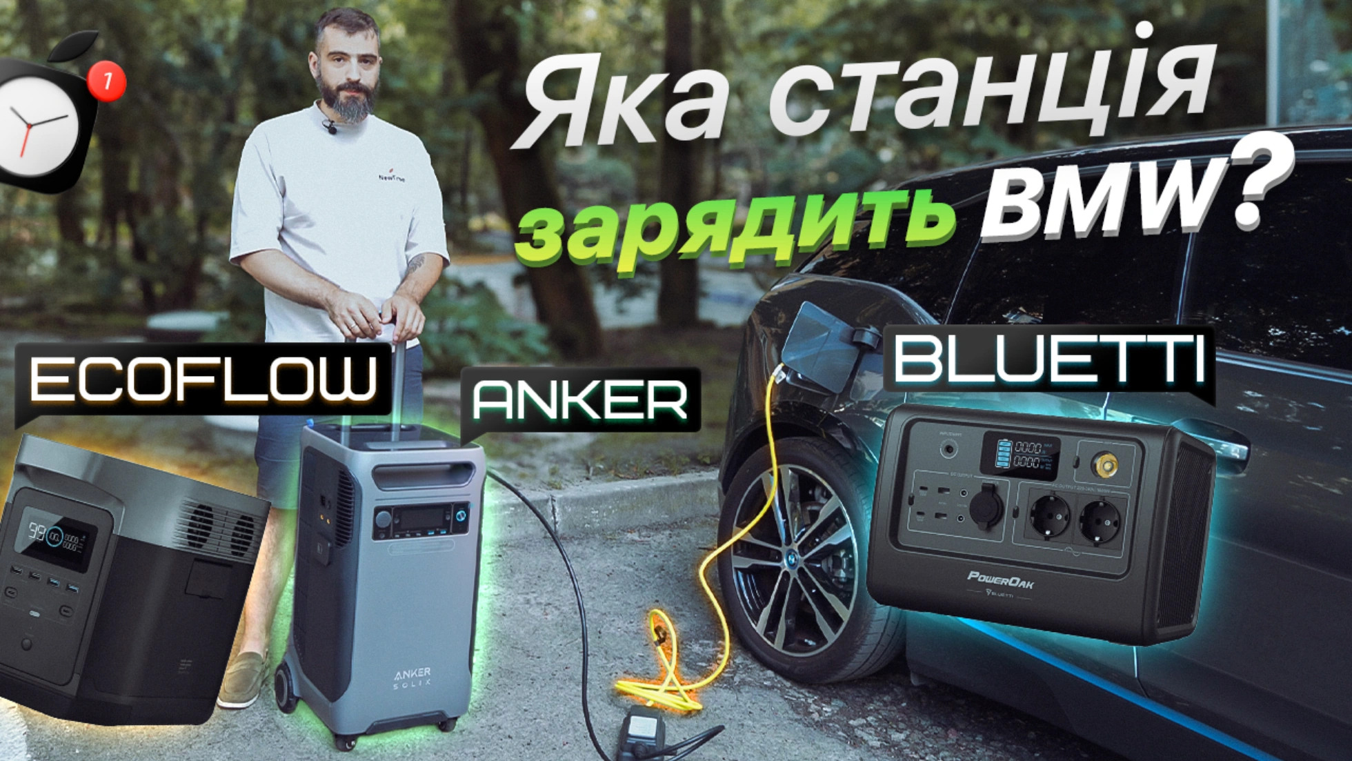 Стрес-тест для зарядних станцій EcoFlow, Anker та Bluetti