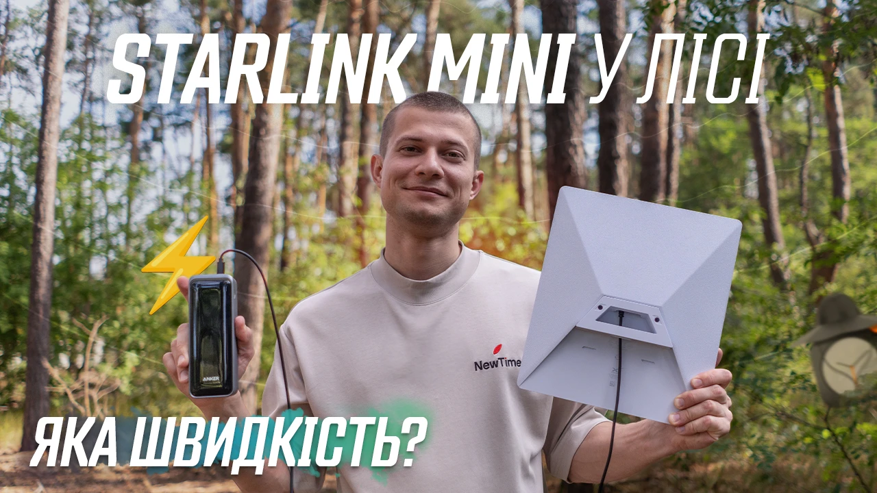 Чи працює Starlink Mini у лісі або в авто?