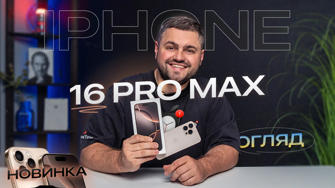 iPhone 16 Pro Max Desert Titanium - Камера, Автономність та A18 Pro в Дії!