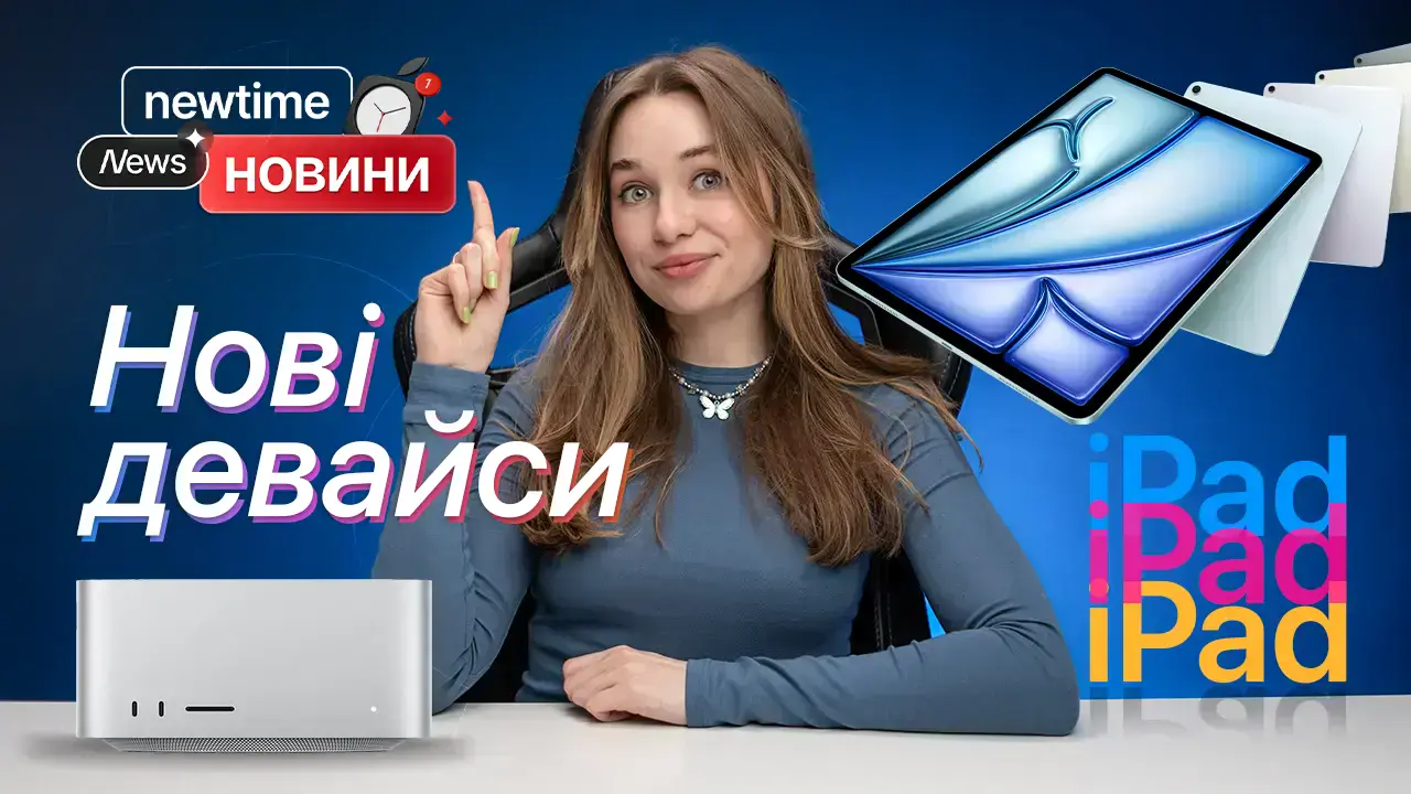 Apple презентувала iPad A16, iPad Air M3, MacBook Air M4 та Mac Studio!