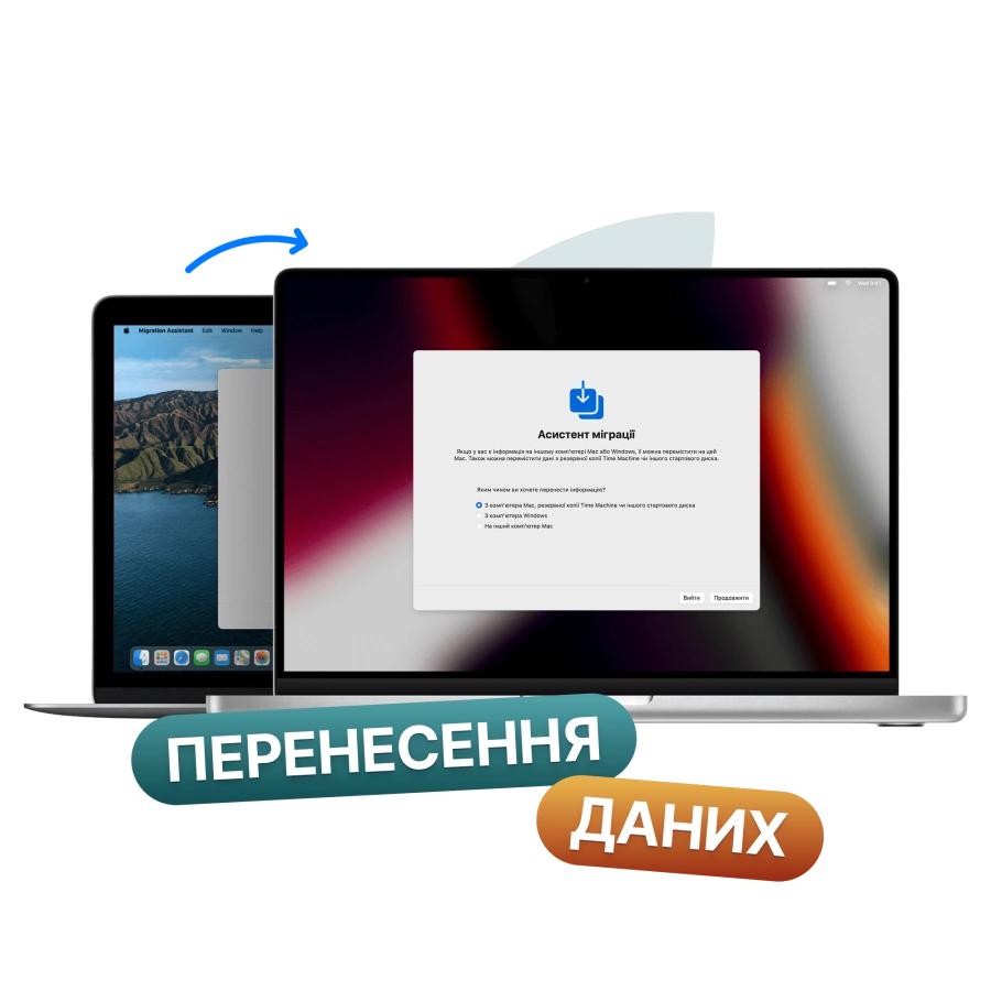 Перенос данных с macOS на macOS