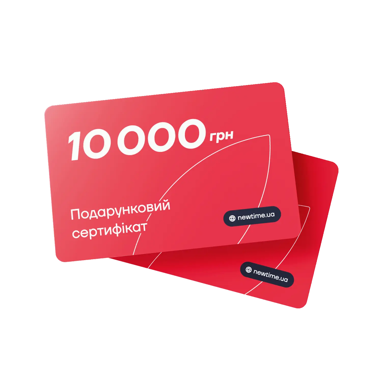 Подарунковий сертифікат NewTime номіналом 10 000 грн