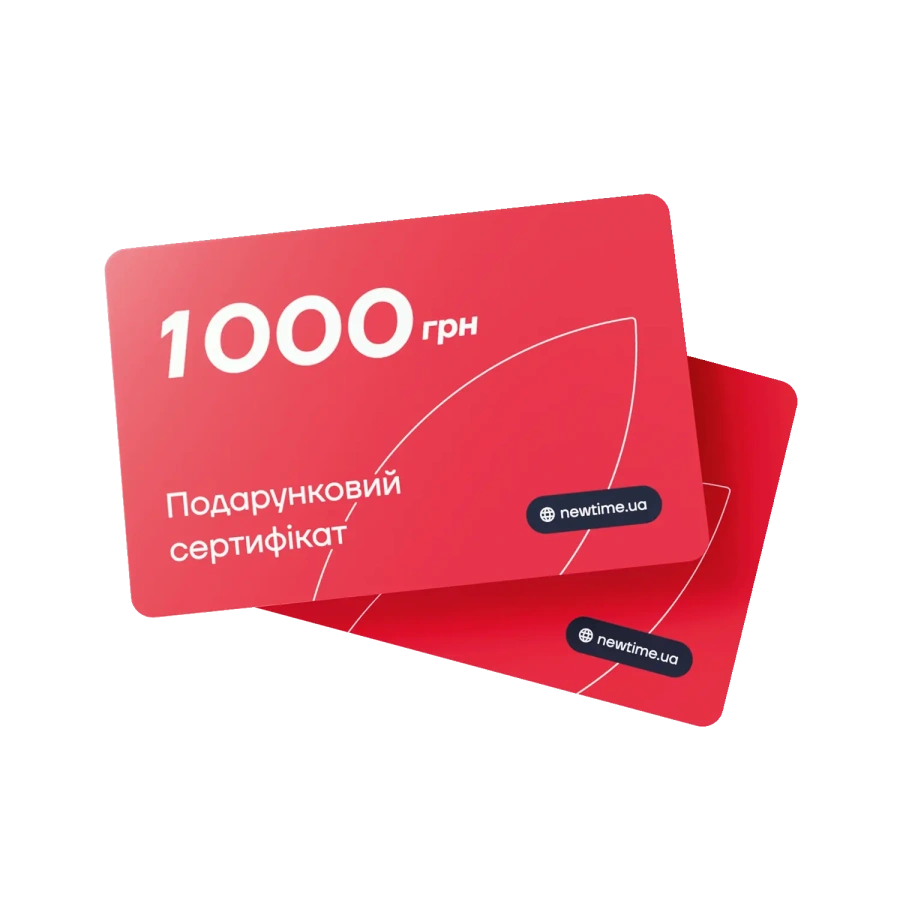 Подарочный сертификат NewTime номиналом 1000 грн