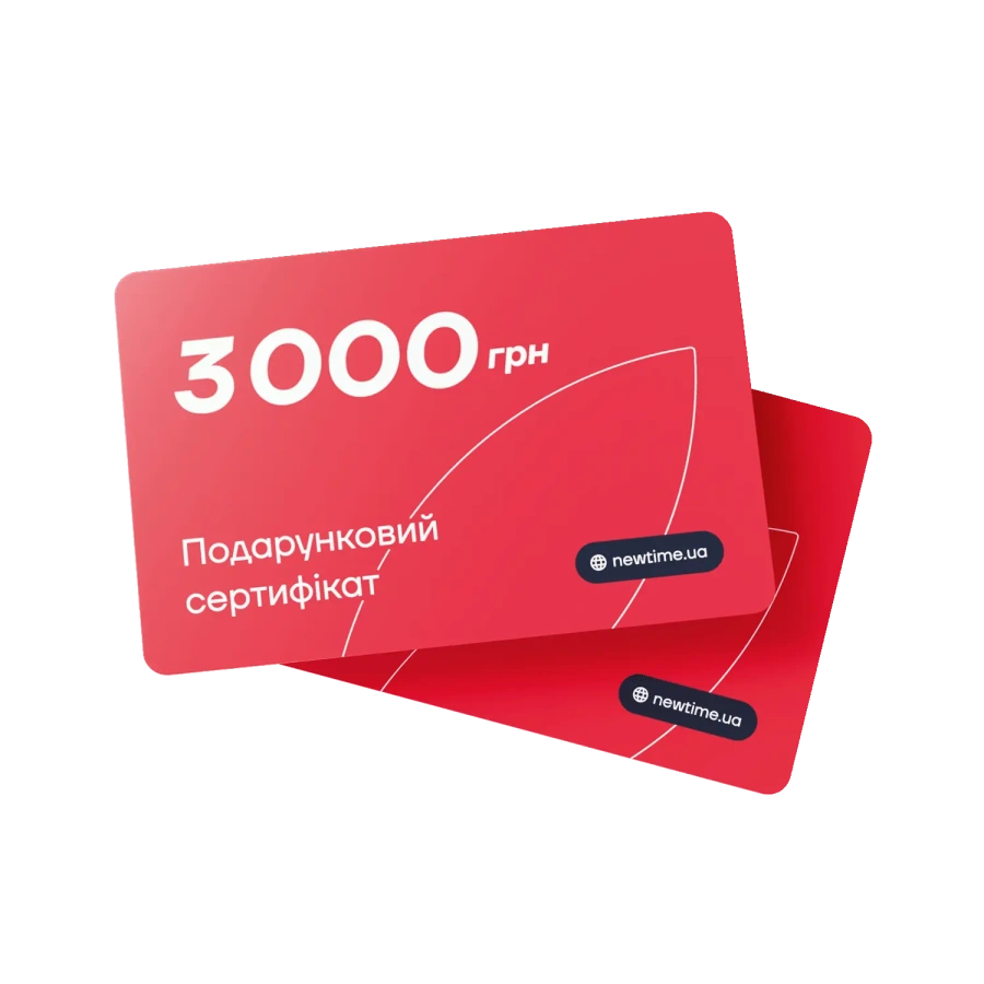 Подарунковий сертифікат NewTime номіналом 3000 грн
