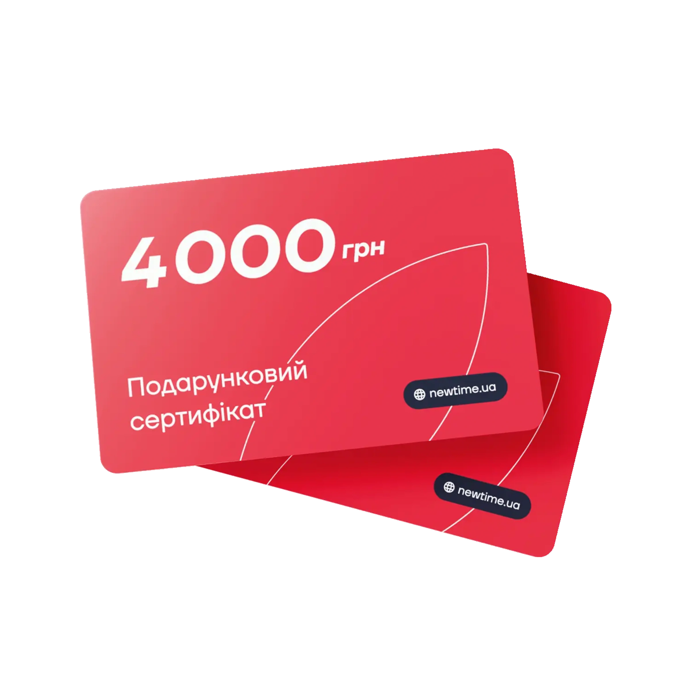 Подарунковий сертифікат NewTime номіналом 4000 грн