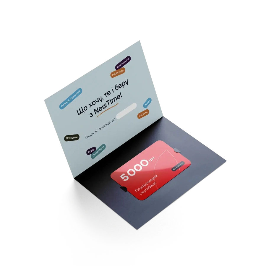 Подарунковий сертифікат NewTime номіналом 50 000 грн