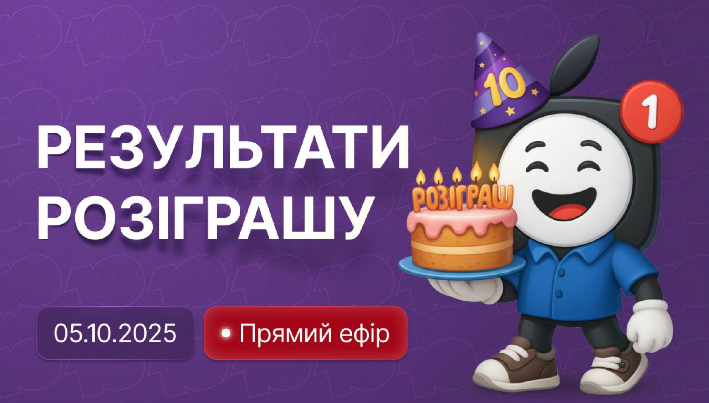 Результаты розыгрыша к 10-летию NewTime Результаты розыгрыша к 10-летию NewTime