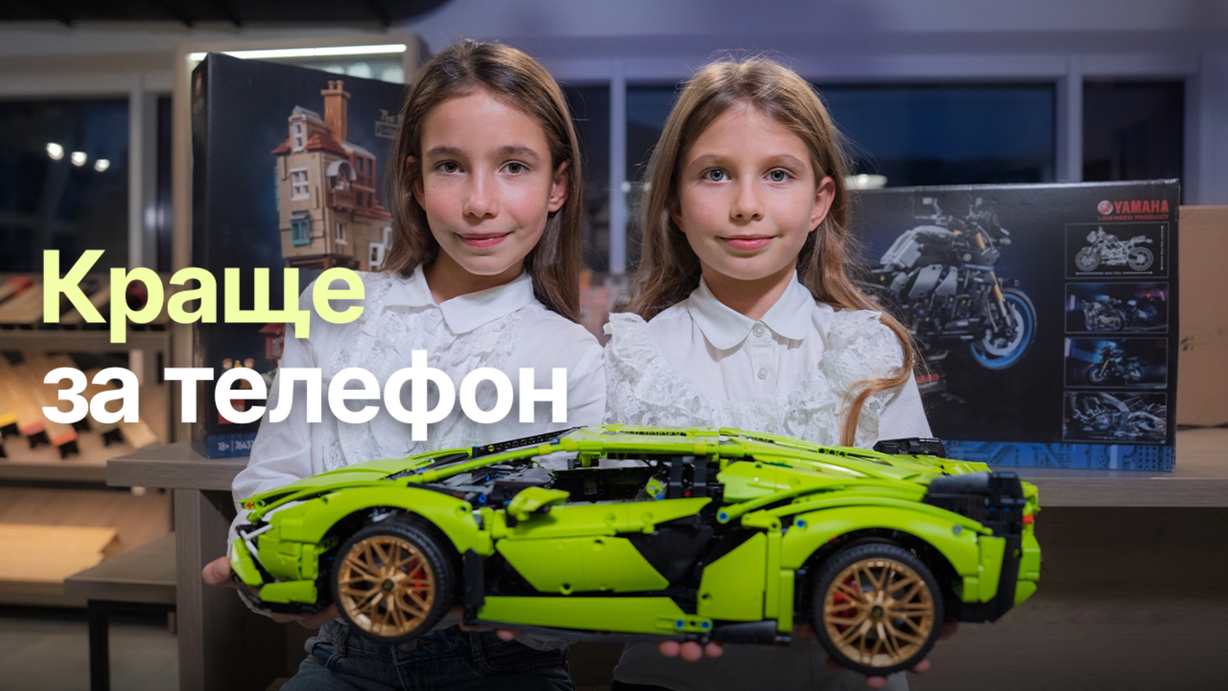 Розіграш Lego від NewTime!