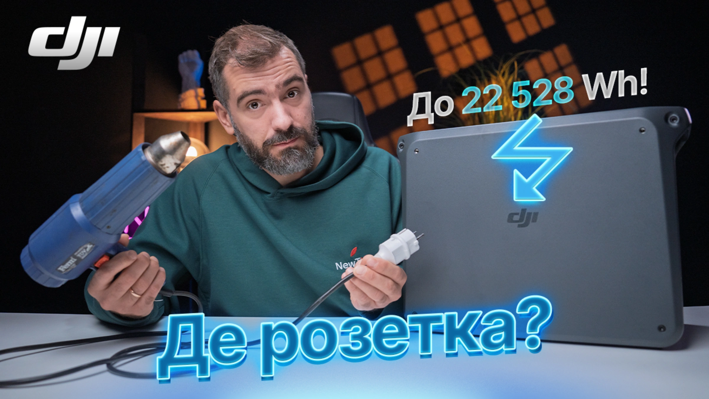 DJI Power 2000: тиха станція для дому та офісу