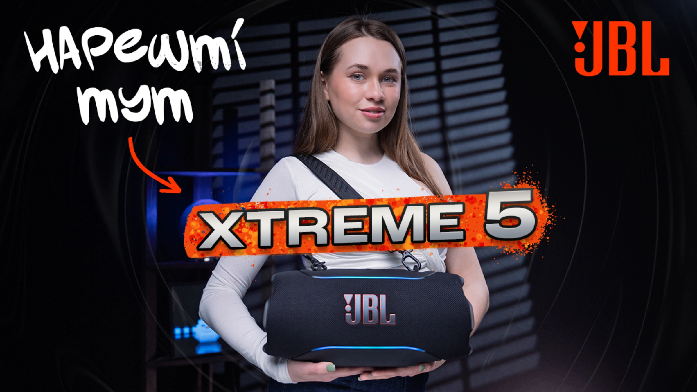 JBL Xtreme 5! Новий звук з AI Sound Boost та Bluetooth 6.0