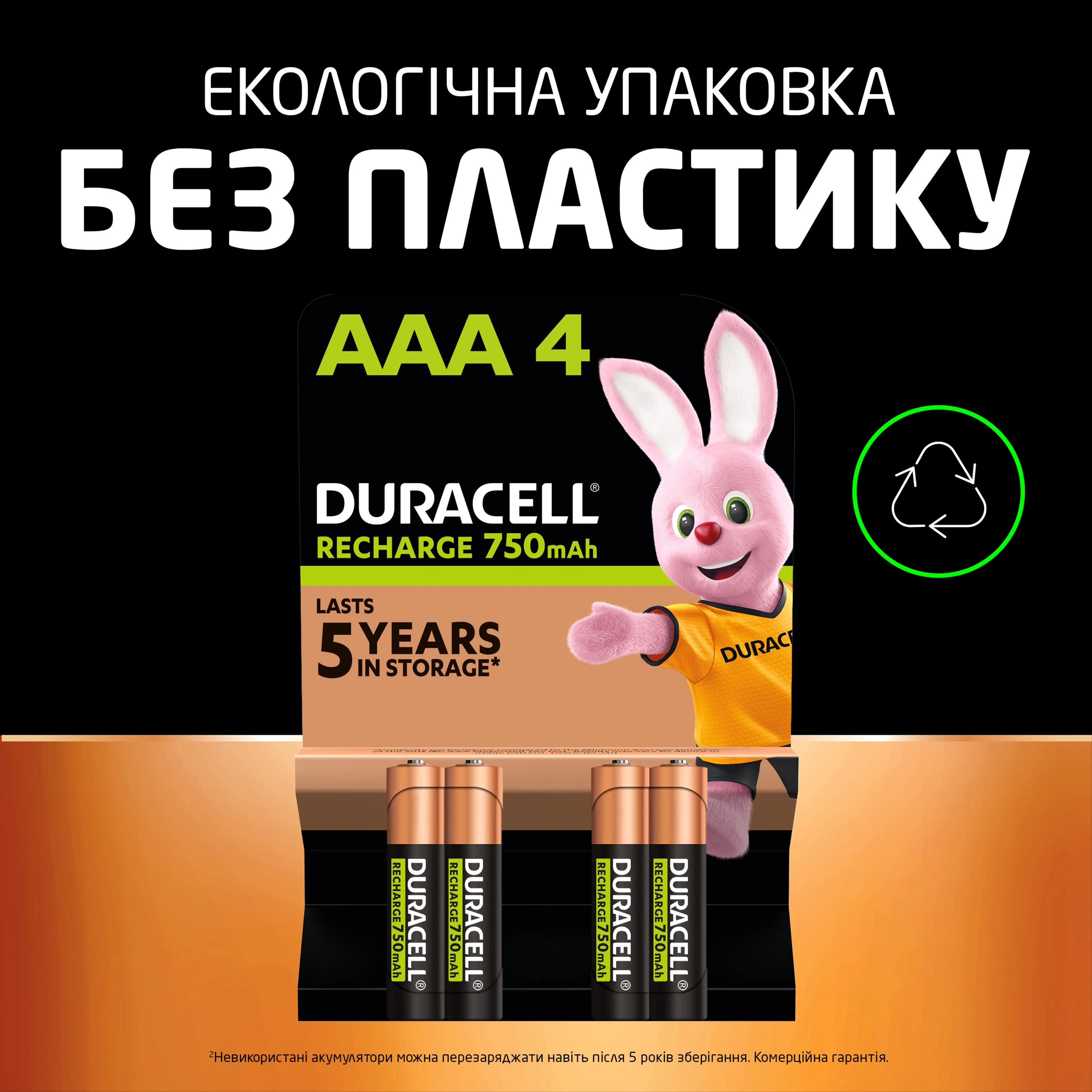 Перезаряджаємі акумулятори Duracell Recharge AAA HR03 750mAh 4 шт (5017770, 5017005, 5007331)