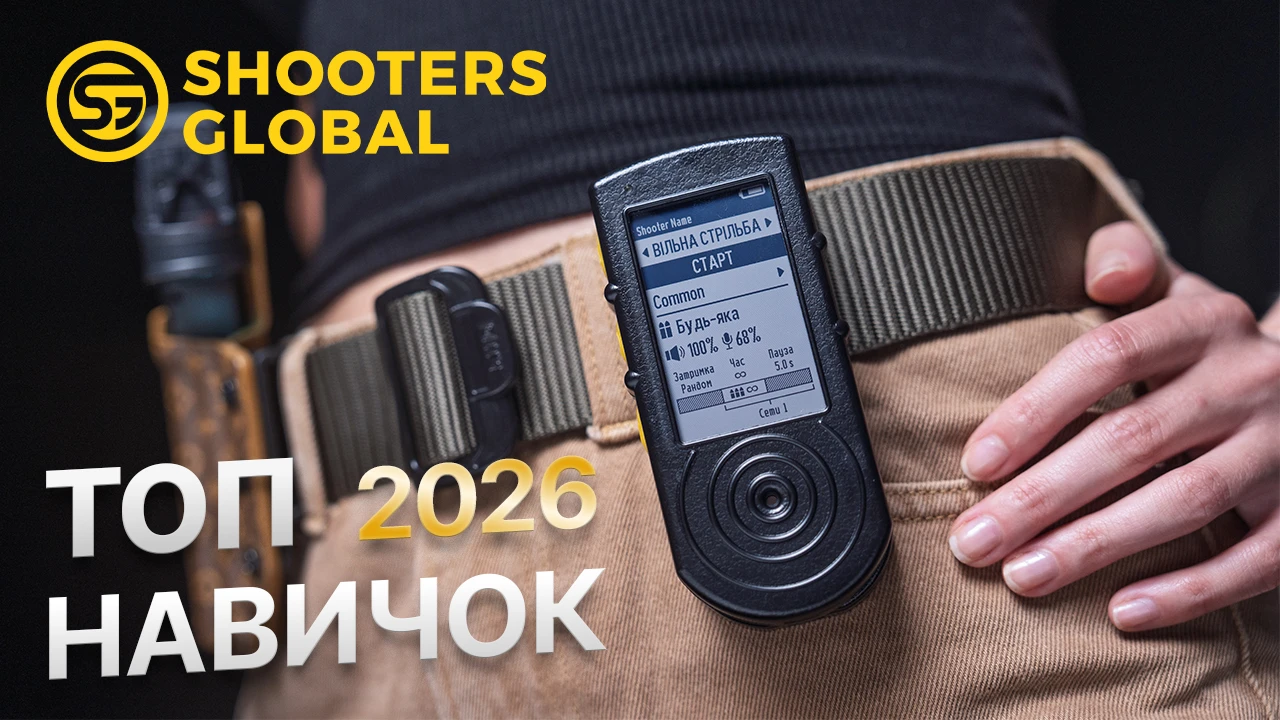 Огляд Shooters Global SG Timer 2 - Найгучніший стрілецький таймер 2026