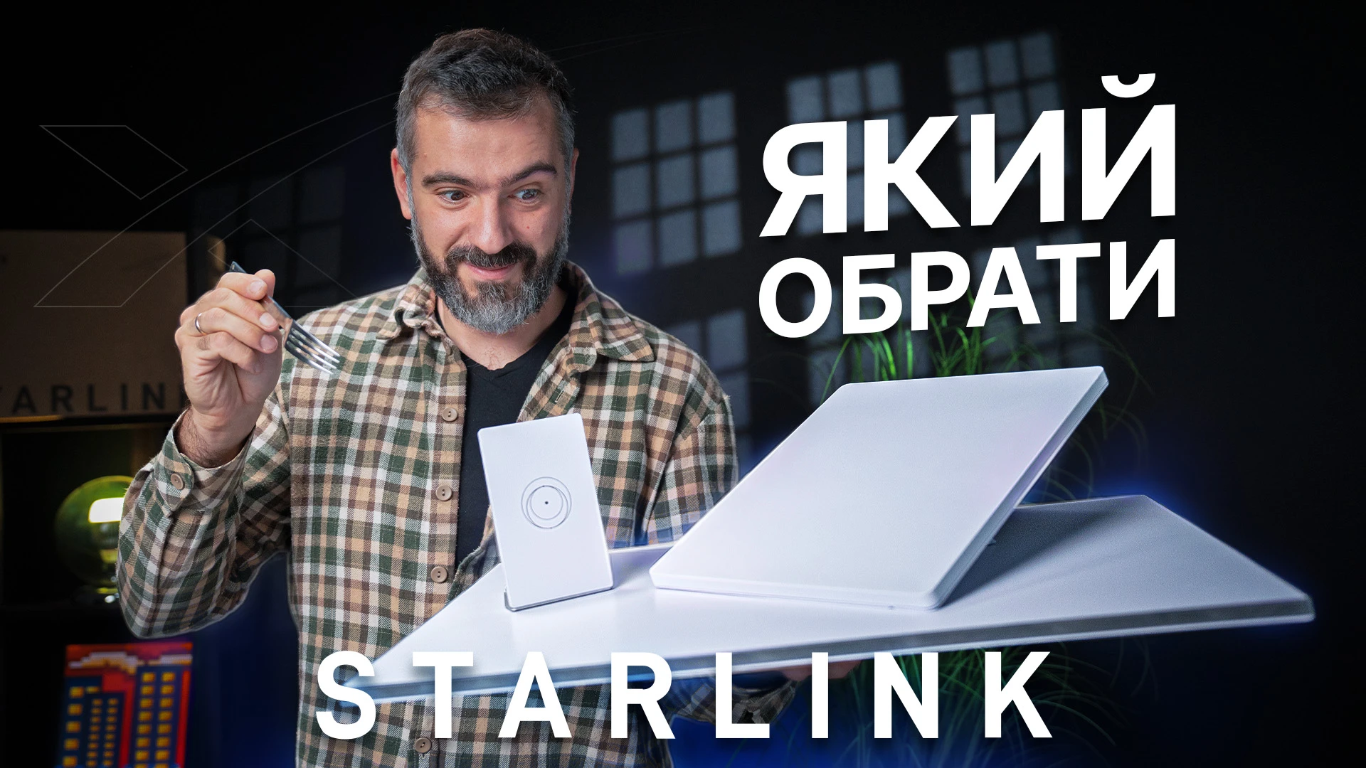 Starlink Mini проти Starlink Gen 4: який обрати в Україні? | Різниця комплектації зі знаком X
